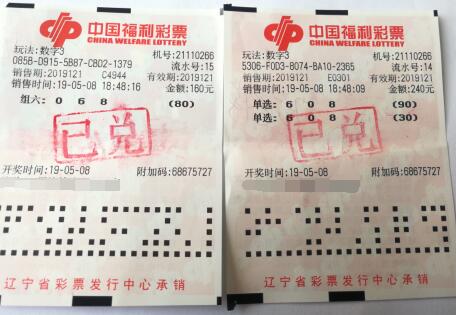 辽宁盘锦技术型彩民购买3d中得13.8万余元