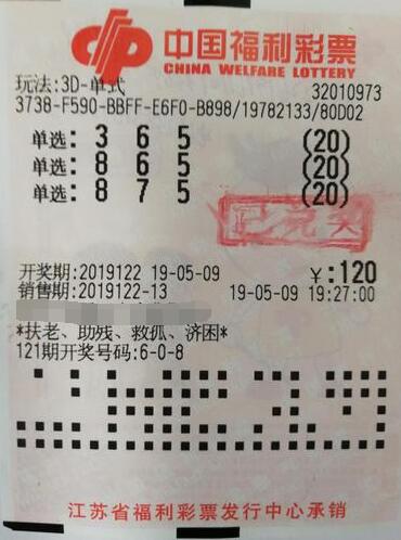 江苏南京彩民初购彩便喜获3d大奖20800元