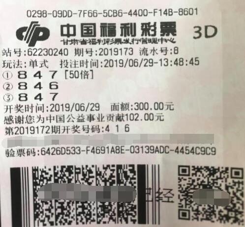 甘肃武威老彩民精准倍投 喜中3d奖金5.2万