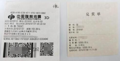 甘肃张掖彩民精准倍投喜中3d大奖5.2万元