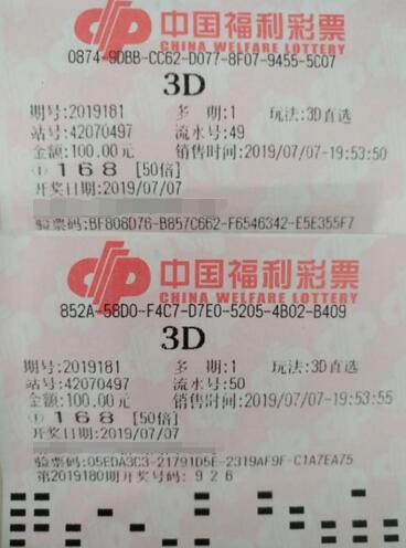 精准百倍倍投 湖北武汉3d玩家获10.4万元