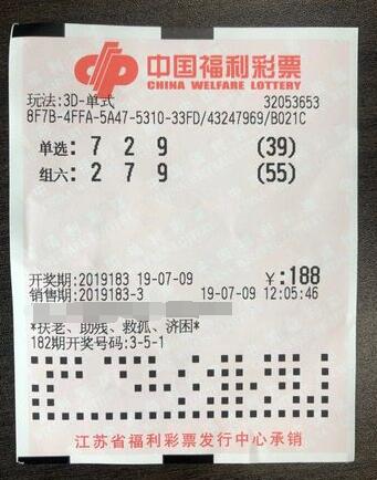 福彩3d第2019183期倍投中奖票样