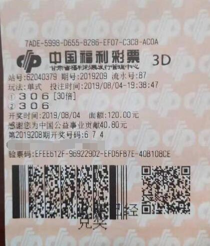 甘肃白银彩民喜获3d游戏大奖8.4万元