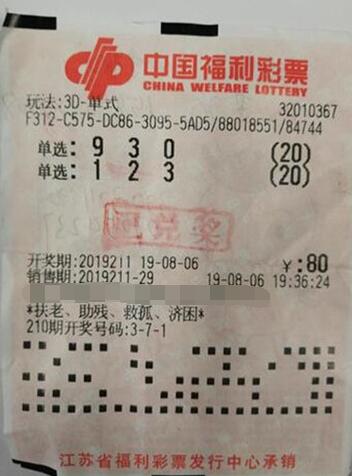 江苏南京彩民随口选号中3d大奖20800元