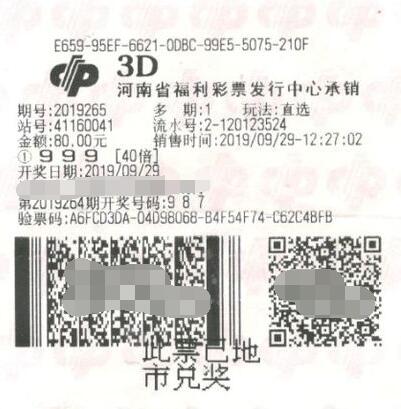 河南济源彩民盯准冷号 获3d奖金4.16万元
