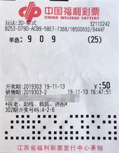 江苏镇江彩民用车牌号再次喜中“3d”大奖