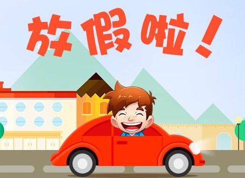 福彩3d第2019318期太湖字谜提到的放假