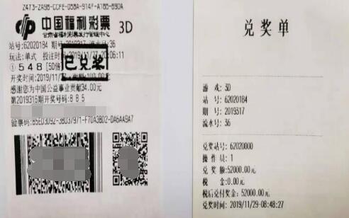 甘肃嘉峪关彩民跟号夺得3d大奖5.2万元