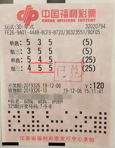 江苏无锡老彩民倍投3d喜中3.46万大奖