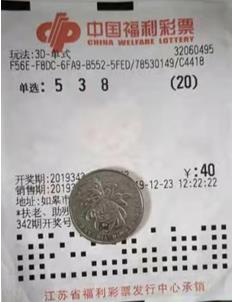 江苏如皋幸运彩民喜中3d奖金20800元