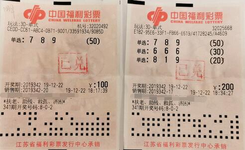 江苏无锡彩民投注3d收获奖金10.4万元
