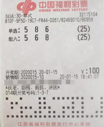 江苏镇江幸运彩民巧用 “航班号”喜中3d大奖