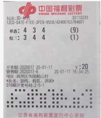 江苏镇江彩民首次投注3D彩票喜中奖