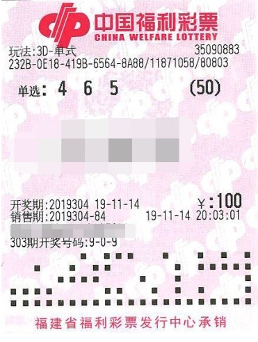 用车牌号投注 福建浦城彩民喜中3d5.2万元