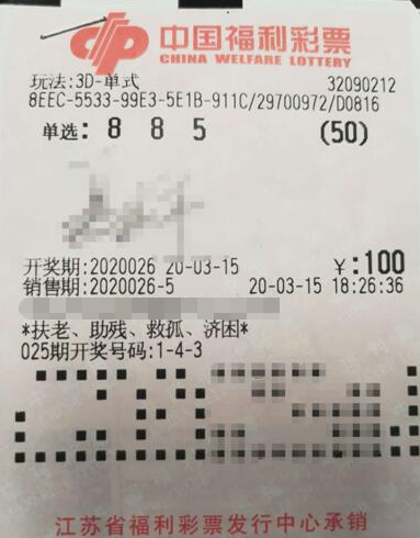 江苏盐城一投注站主喜中3d奖金16.5万元