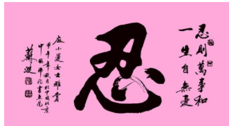 福彩3d第2020034期太湖字谜讲的忍