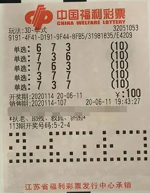 江苏老彩民钟爱3d精准选号喜中62400元
