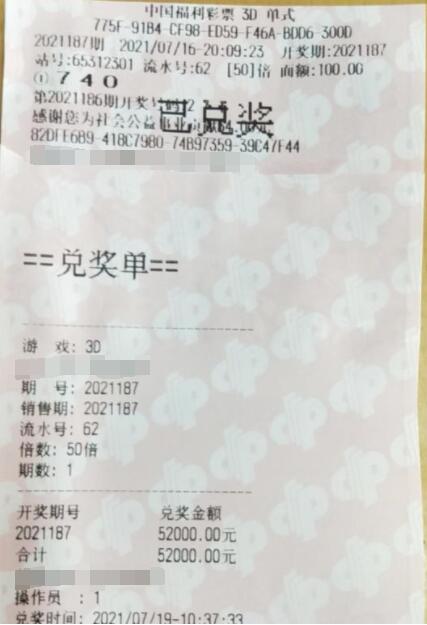 新疆老彩民看准号码果断倍投 喜获3d奖金5.2万元
