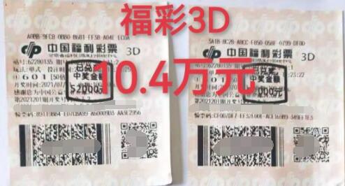甘肃庆阳幸运彩民揽获3d大奖10.4万元