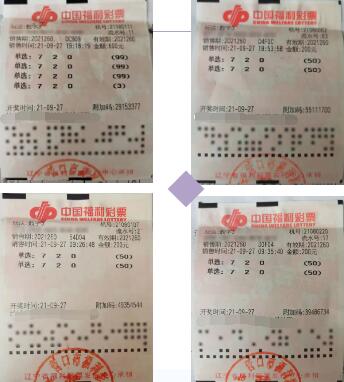 辽宁彩友霸气投注3d 独揽62.4万元大奖