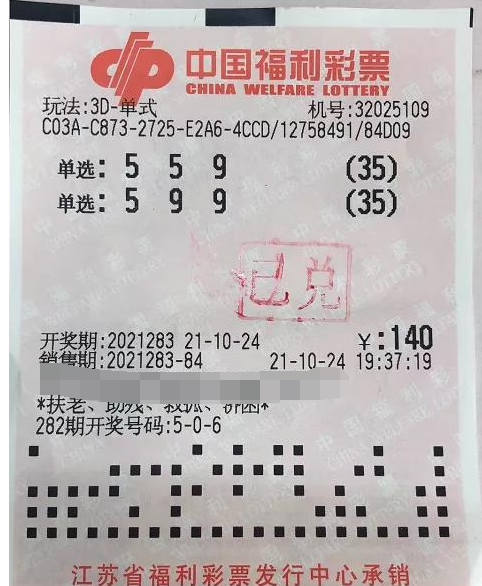 守号倍投 江苏彩民中3d奖金4.9万