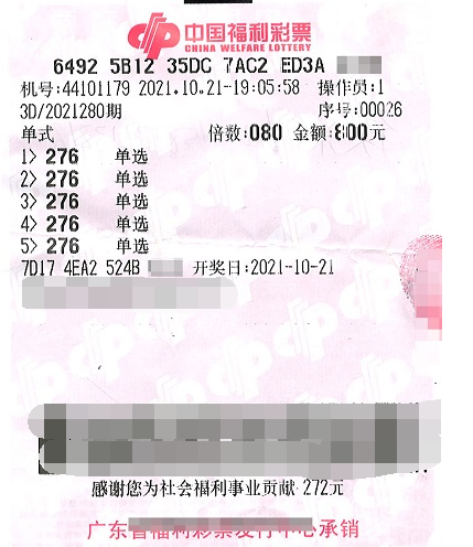 3d派奖期间 广东彩民一周收获两个百万大奖