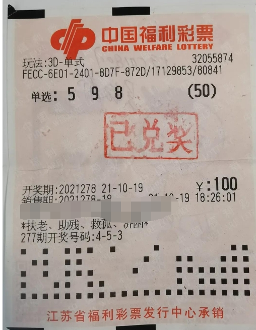 倍投3d 江苏购彩者喜获奖金70000元