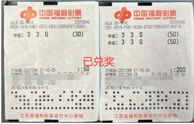 江苏“老铁”揽获3d单选奖金18.2万元