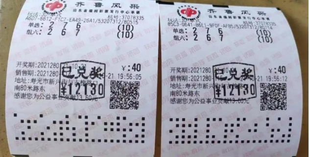 不足10秒“复制”2张3d 老彩友喜中奖金24260元