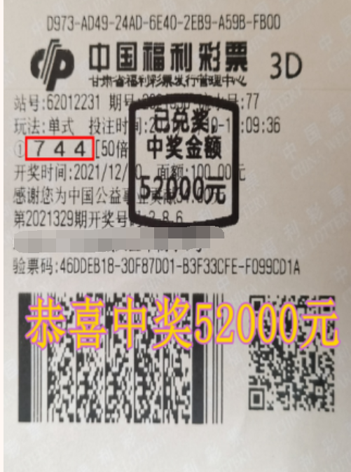 甘肃兰州彩友连续两期收获3d大奖
