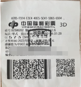 甘肃甘南彩民守号3d喜中直选奖50注