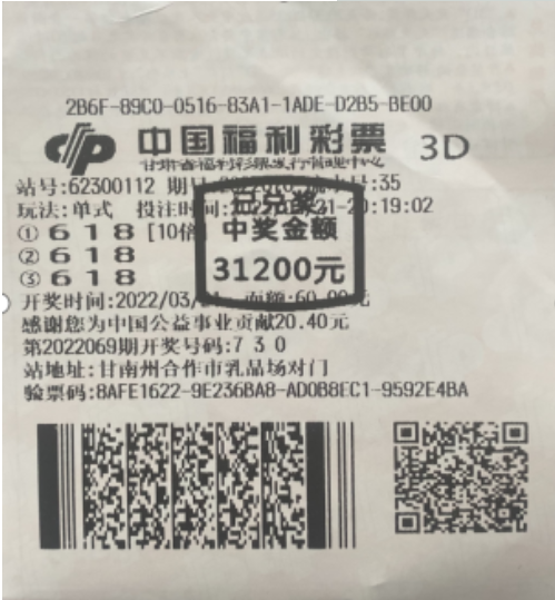 甘肃甘南新彩友收获3d大奖