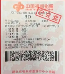 湖北恩施彩友“福彩五友”再斩3d大奖41.6万元