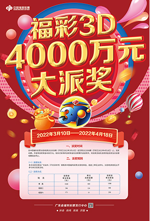 3d游戏 4000万大派奖 广东广州掀起“中奖潮”