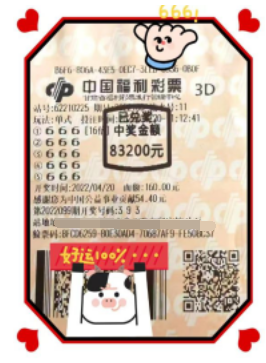 福彩“3D”第2022100期中奖票样
