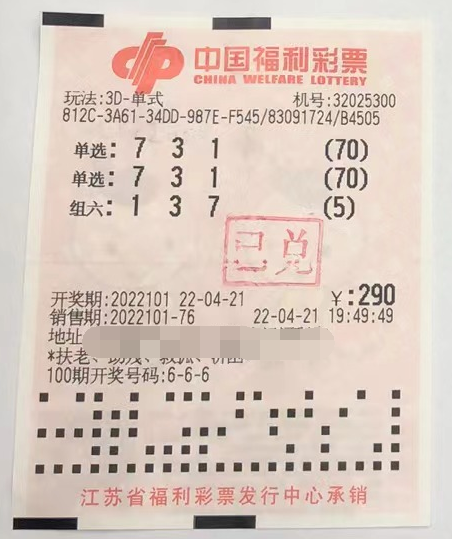 混搭投注 江苏无锡彩民中3d大奖19万多元