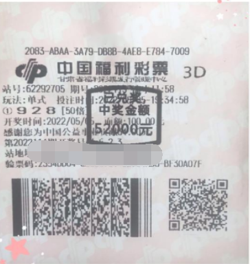 甘肃临夏3d达人喜中50倍单选 奖金5.2万元