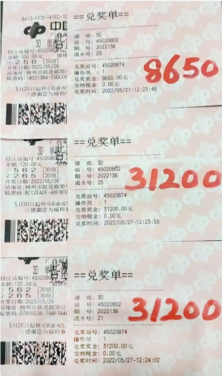 福彩3D第2022136期中奖票样 福彩3D第2022136期中奖票样