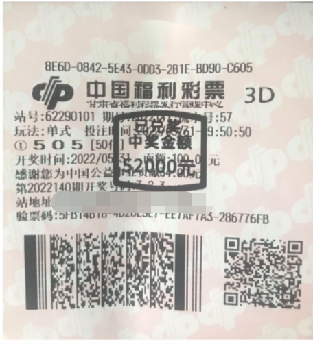 甘肃临夏彩民倍投3d喜获奖金52000元