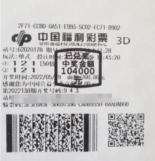甘肃嘉峪关彩民倍投中得3d大奖10万元