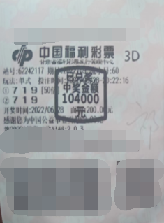 甘肃定西彩民倍投3D喜中奖金10.4万元