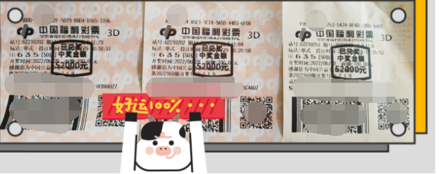 甘肃酒泉彩民守号揽获3D大奖156000元