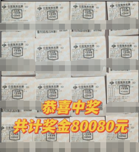甘肃临夏接连中出3D大奖 合计奖金204880元