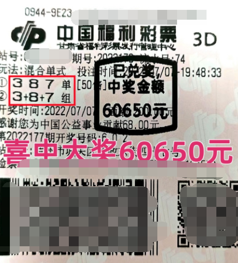 甘肃兰州购彩者斩获 福彩大奖3D六万余元