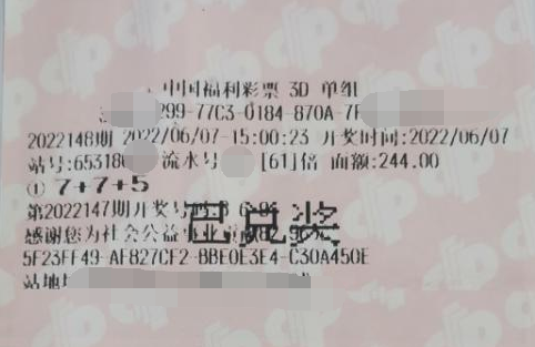 3D倍投显奇效 新疆喀什彩民喜获奖金8万多