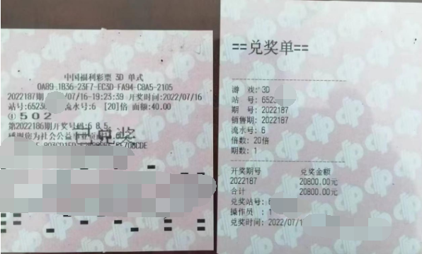 用生日号投注 新疆昌吉彩民喜中3D奖金2.08万