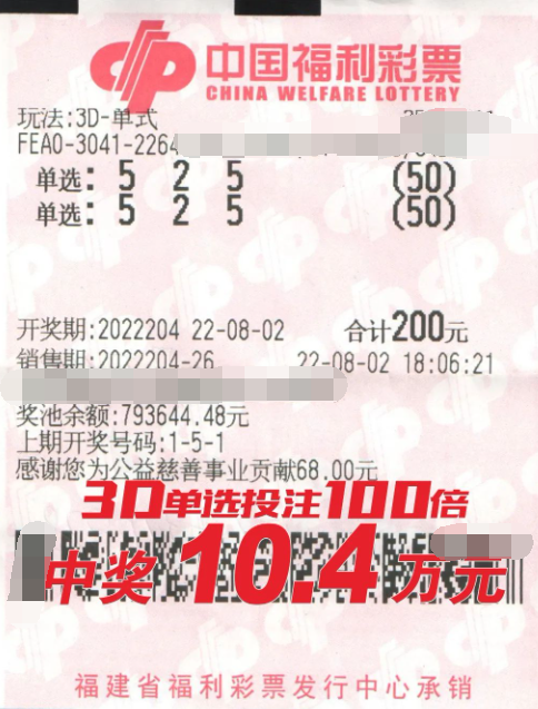 福建泉州个体老板精准倍投 喜中3D游戏15.6万元