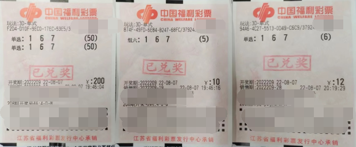 江苏太仓彩民精准倍投中“3D”奖金11万余元