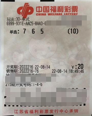 江苏无锡彩民守号中3D奖金1万余元