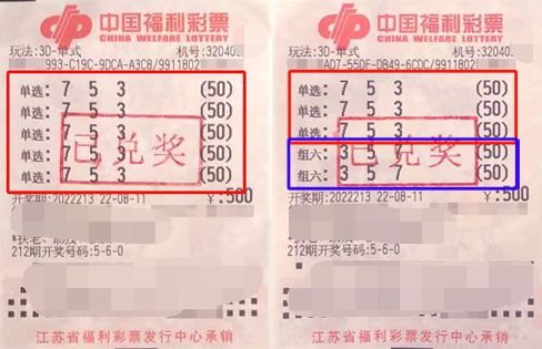 江苏常州3D高手擒获大奖43.33万元